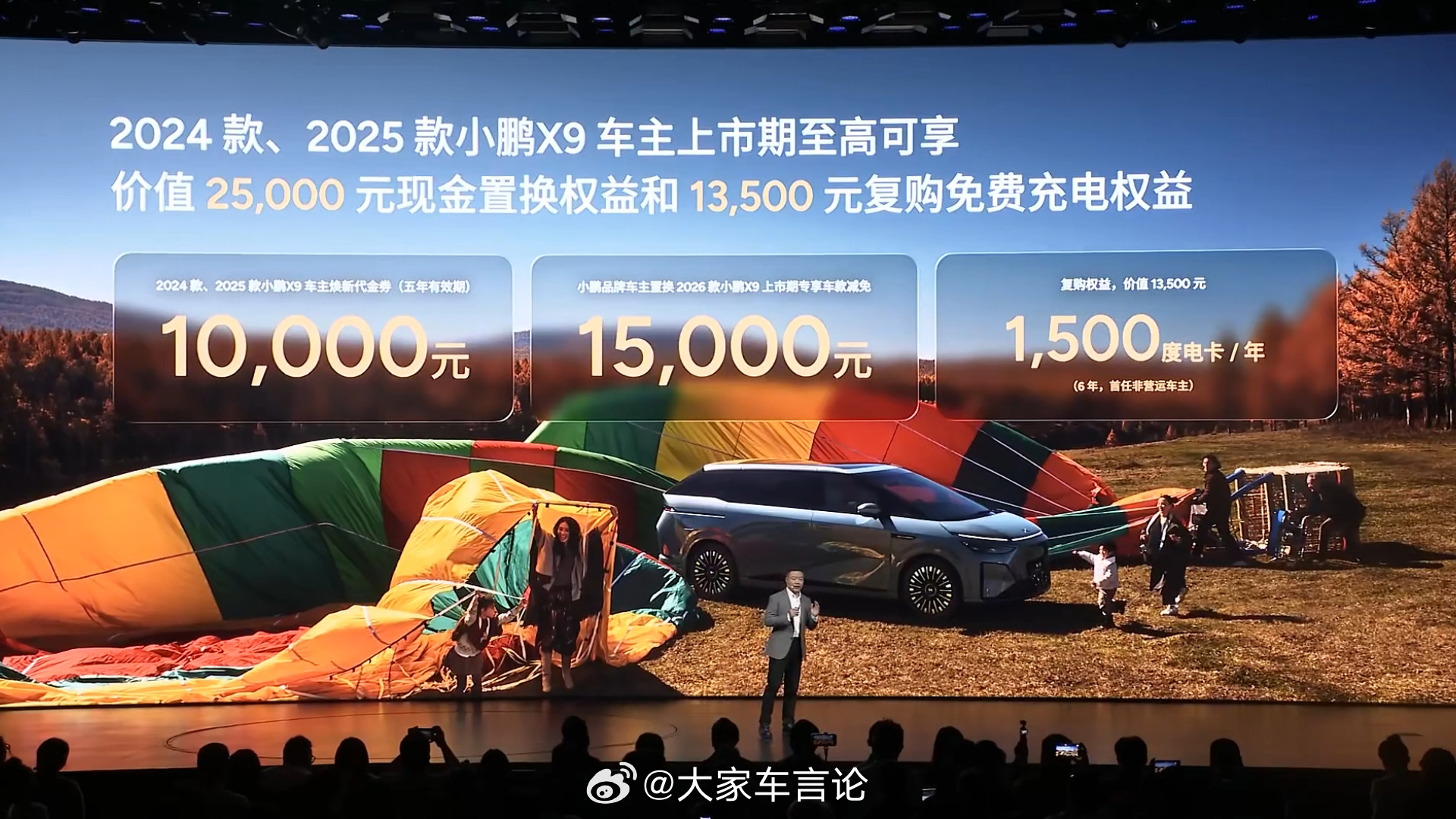 26款小鹏X9纯电版本售价公布 30.98万起，首搭载第二代VLA，两种动力同一