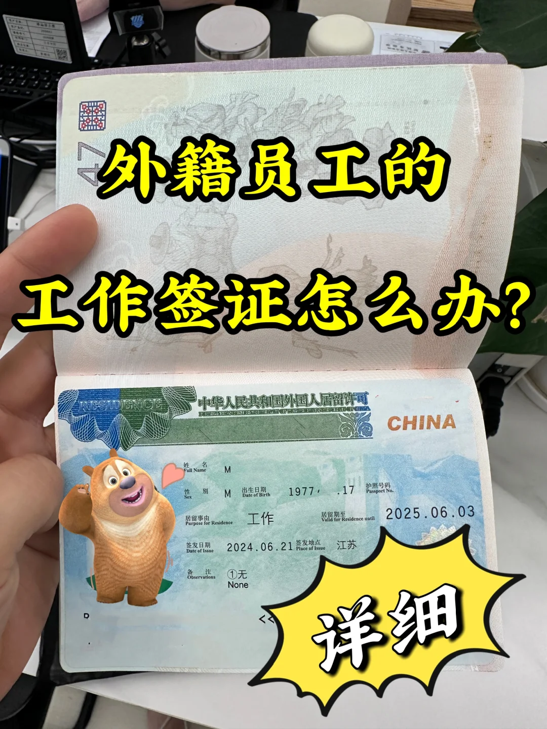 外籍员工中国工作签证申请全流程