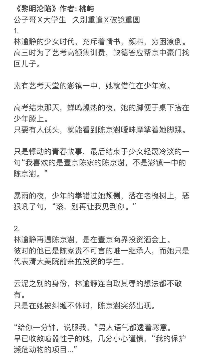 晋江完结 公子哥×大学生 久别重逢 甜文