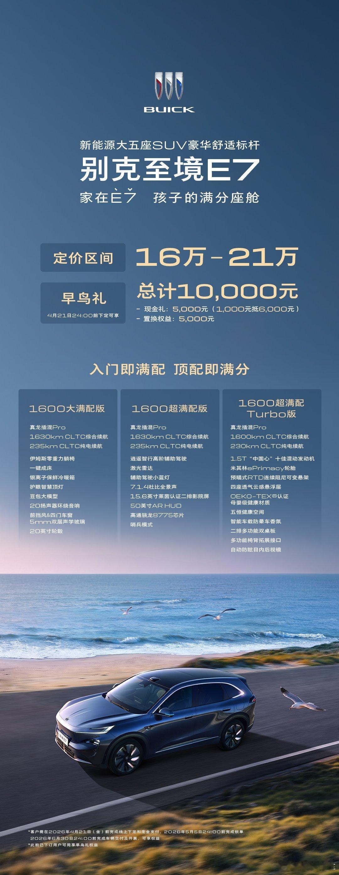 “16万起，全系标配42项？别克这次是真不打算给对手留活路了。”4月10日，别克