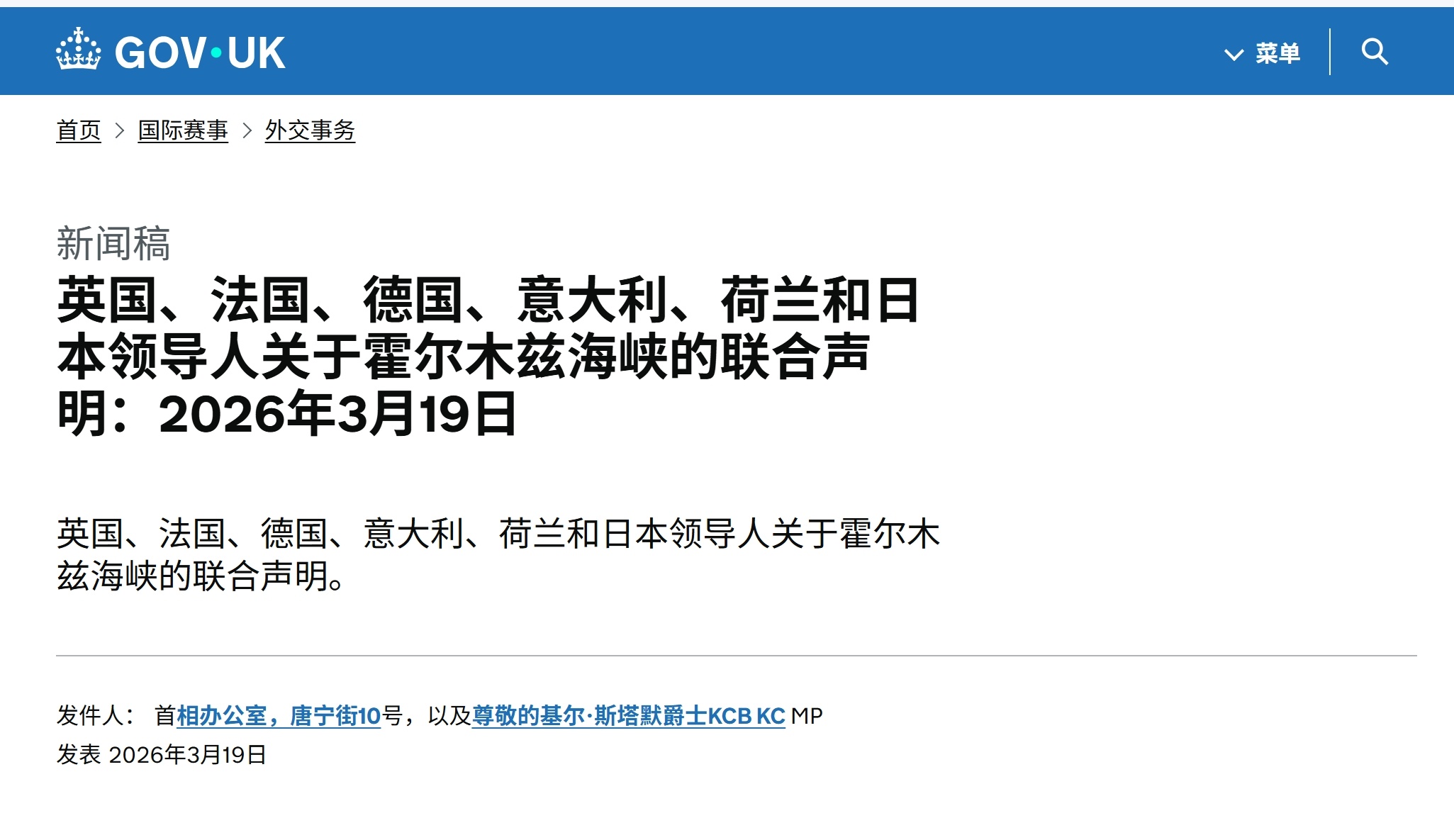 英法德意日荷发表联合声明，称愿意参与适当努力，确保霍尔木兹海峡安全通行。热点观点