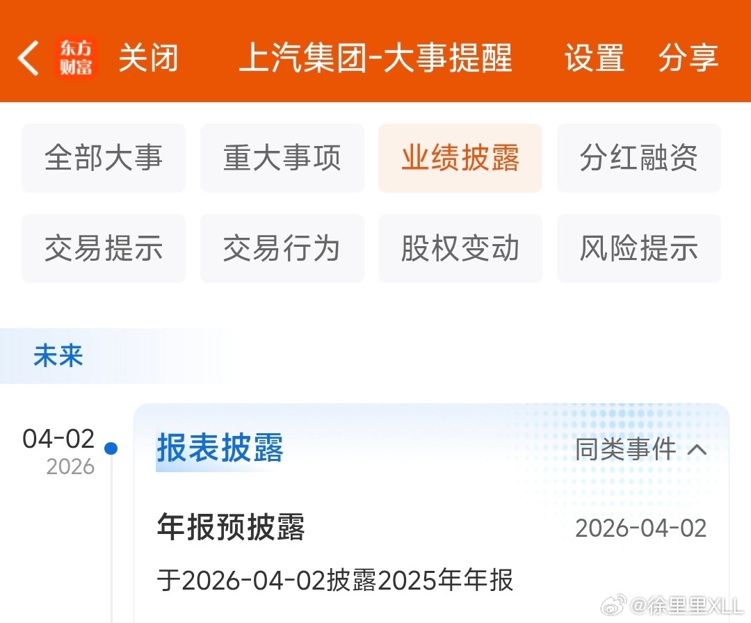 上汽的年报4月2号才披露。自主老哥是怎么在3月28日就拿到数据的？要么是上汽违规