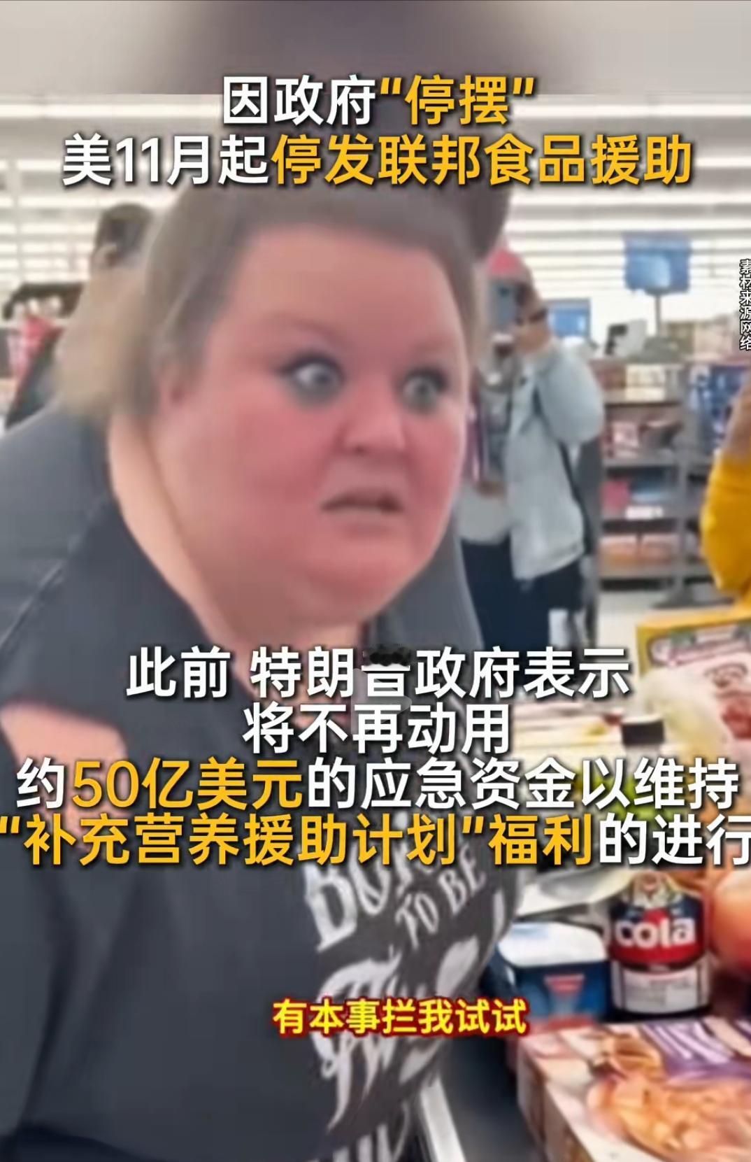 美国政府停止发放食物券这名美国妇女没有食
美国政府停发食物券，4200万人瞬间断