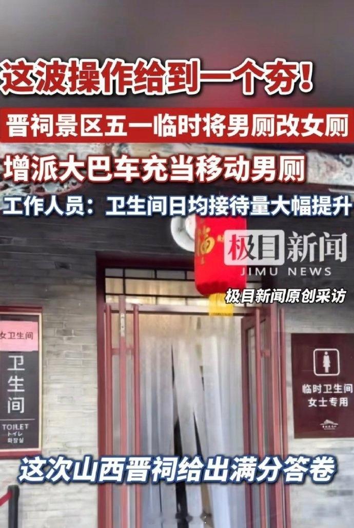 将男厕临时改为女厕景区获全网点赞 这样炒作的意义何在？真的全网点赞了吗？景区不愿