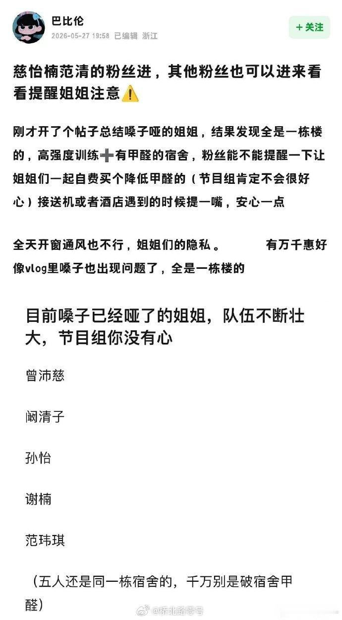 浪姐宿舍 甲醛知道有这个节目，但基本没看过。如果浪姐宿舍的甲醛超标，让参加的人出
