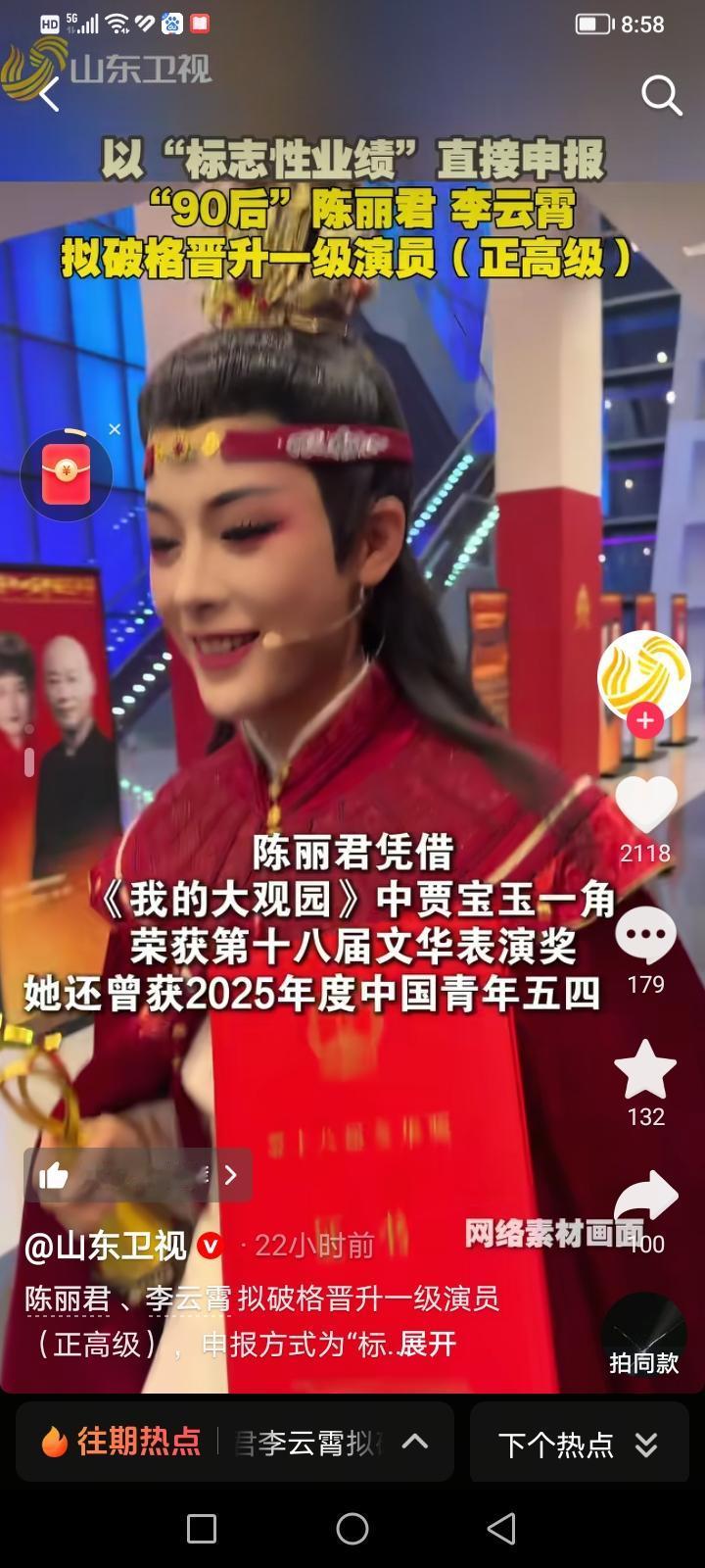 陈丽君，李云霄，拟破格晋升一级演员（正高级职称）冲上热搜，目前处于公示期，已经是