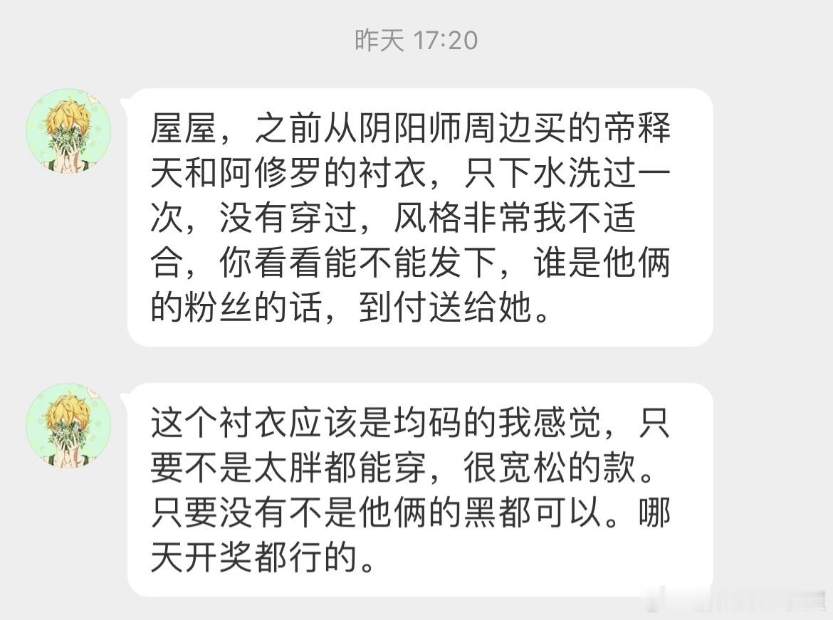 #阴阳师手游[超话]# 【代啾奖】注意是付邮送哦！帝释天阿修罗元素的官周衬衣，宽