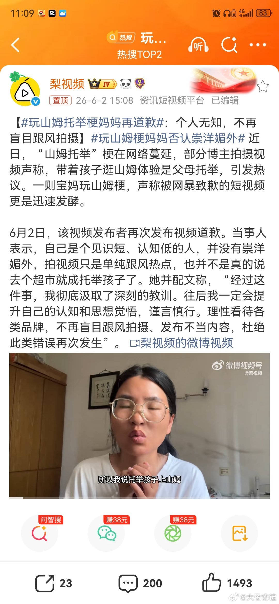 玩山姆托举梗妈妈再道歉宝妈玩山姆梗，迅速发酵近日道歉【个人无知，不再盲目跟风拍摄