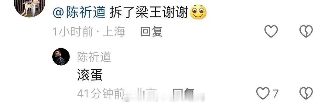 为什么突然要拆梁王#陈祈遒拒绝拆梁王组合# ​​​