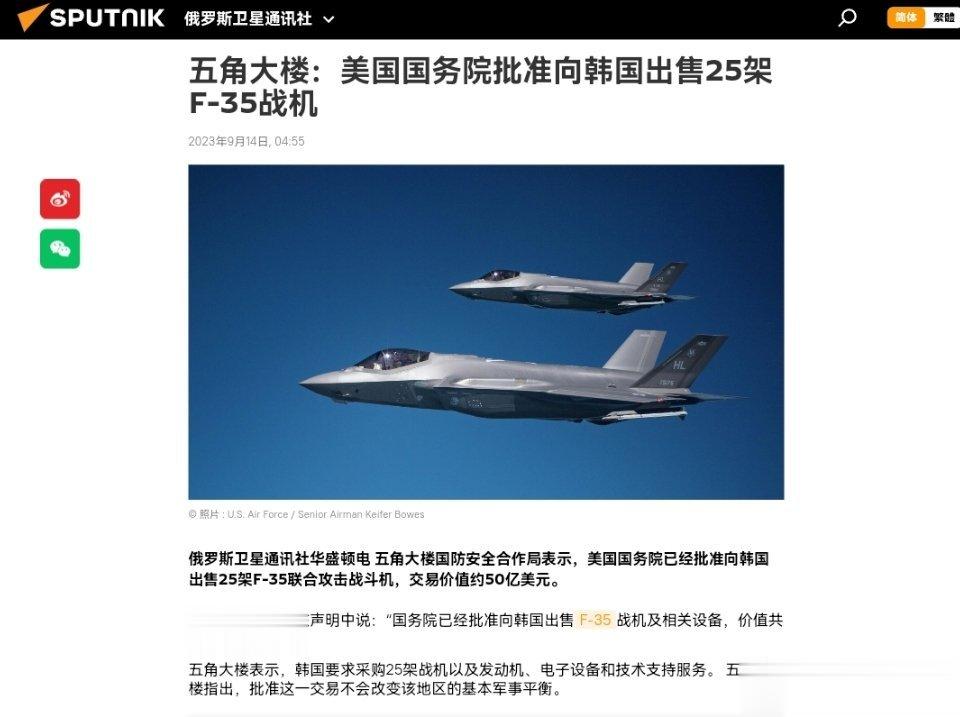 五角大楼：美国国务院批准向韩国出售25架F-35战机俄罗斯卫星通讯社华盛顿电 五