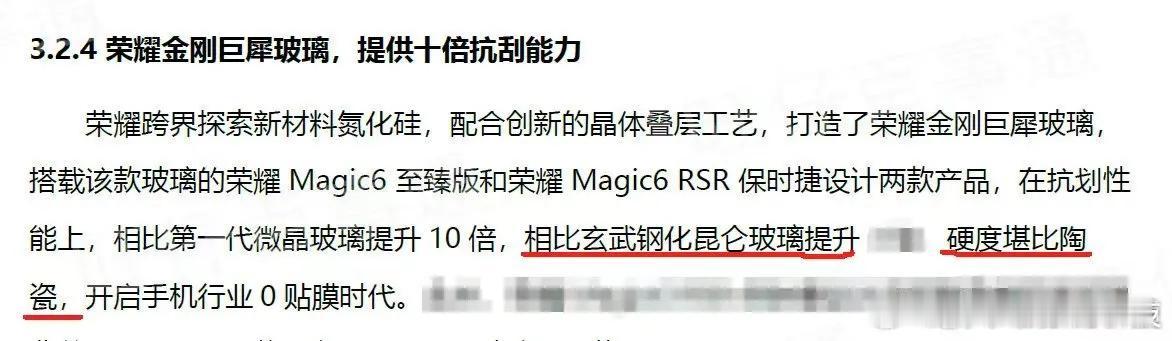 荣耀Magic6至臻版实力牛逼，玻璃质量堪比陶瓷，坚硬度与昆仑、玄武玻璃不相上下