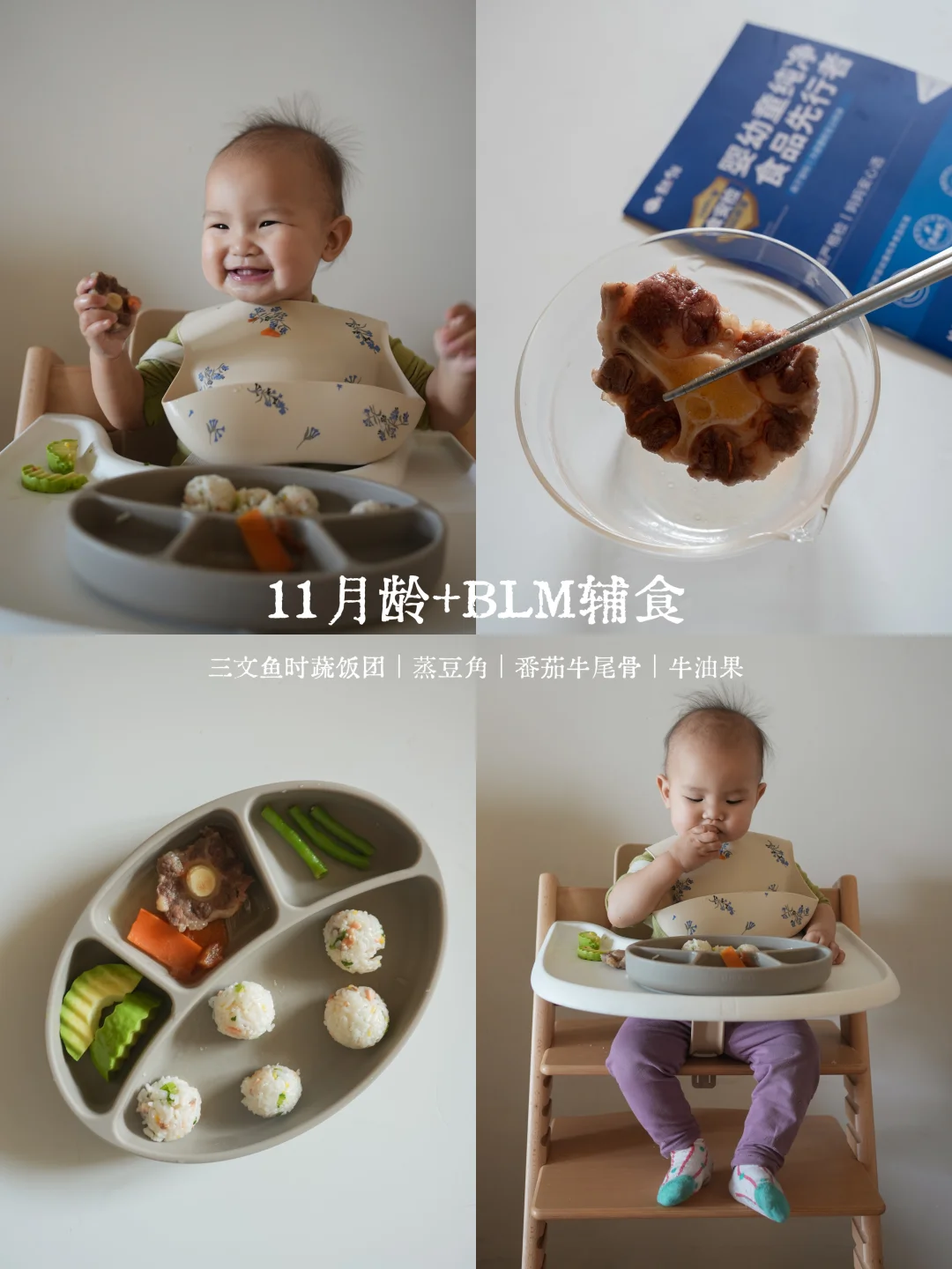 11月龄+BLW辅食丨入托班也能自己吃饭啦！