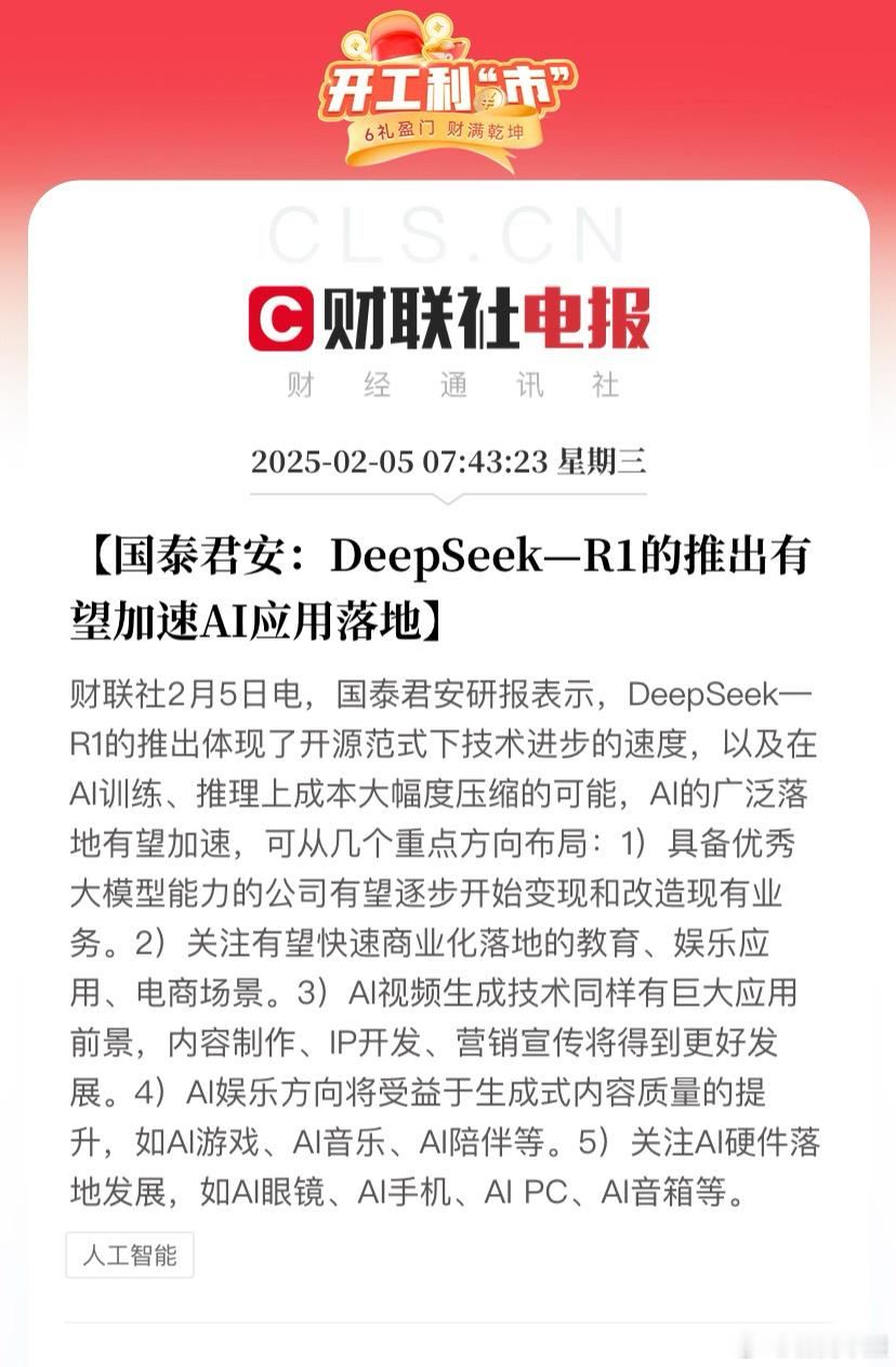 看看各家都是怎么说DeepSeek对于行情的影响 今日看盘[超话]  