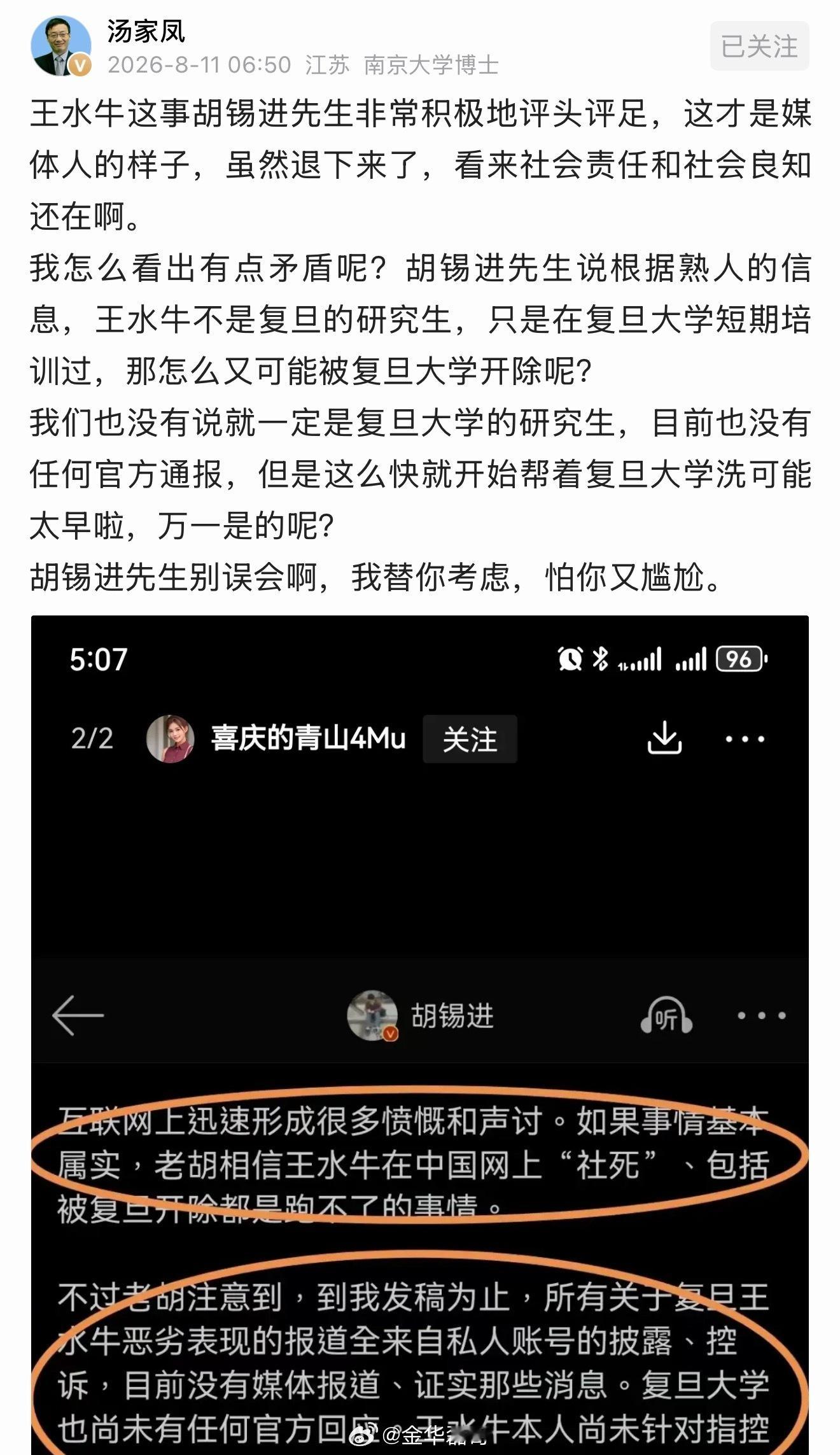 汤家凤：王水牛的倒贴女友有上百个，一个海外的驴马烂子竟然在上海这样的城市轻松得手