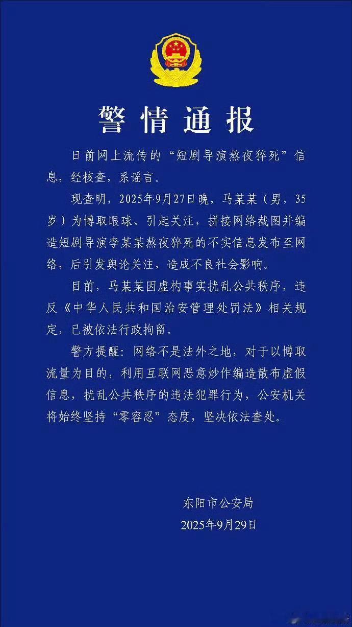 原来短剧导演熬夜猝死这是假新闻啊[费解]造谣这个干啥？有毛病 ​​​