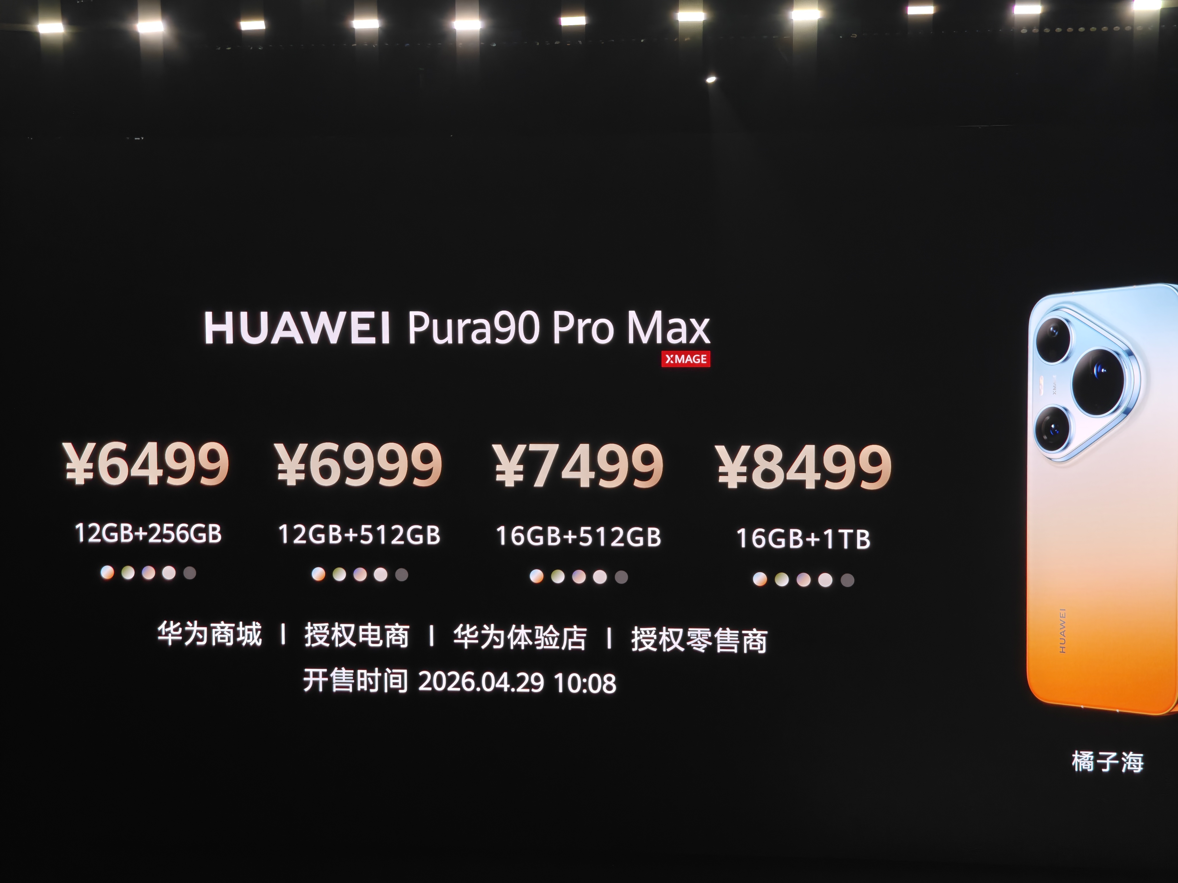 我了个豆!华为还真顶住成本压力了 Pura 90 标准版 4699 起售Pura