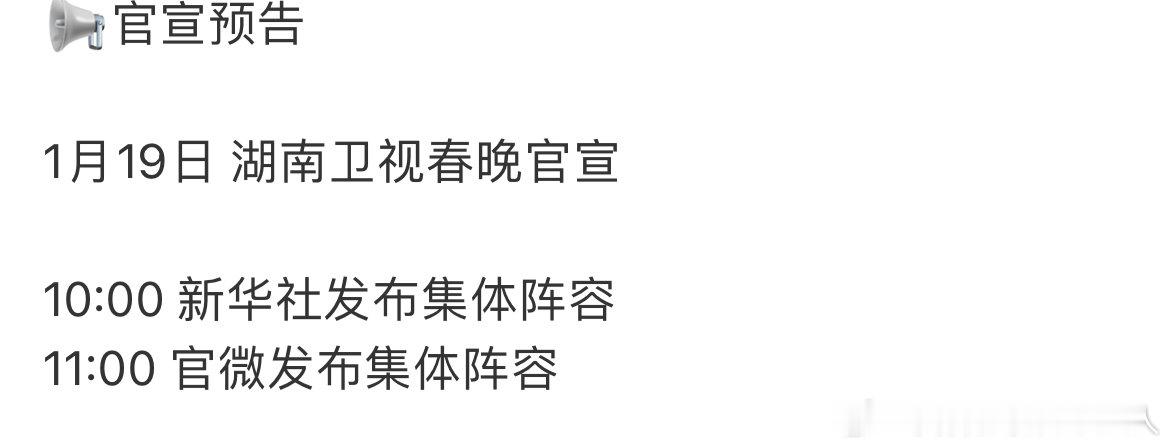 魏大勋湖南卫视春晚官宣  魏大勋湖南卫视春晚官宣预告  魏大勋湖南卫视春晚官宣预