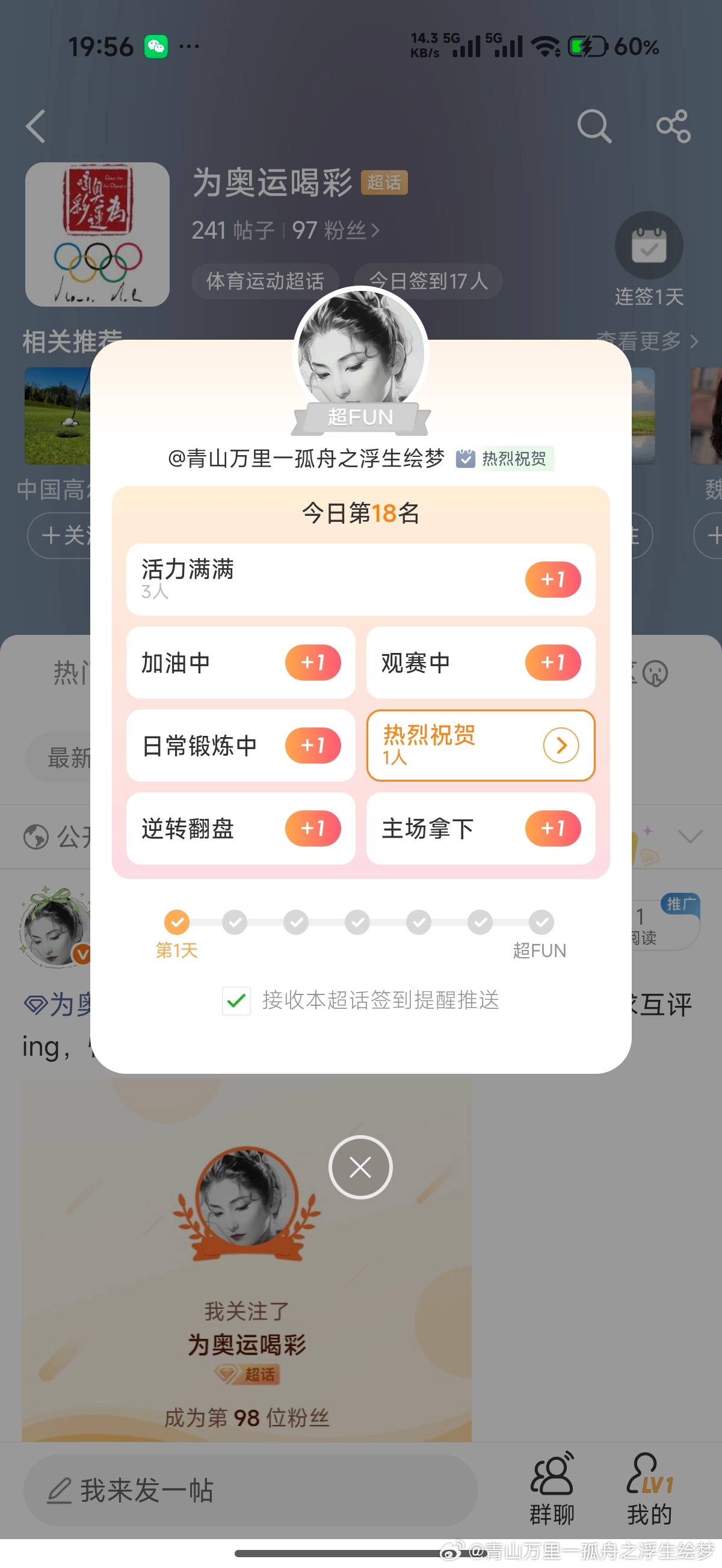 为奥运喝彩 我来了王青为奥运喝彩推广大使 