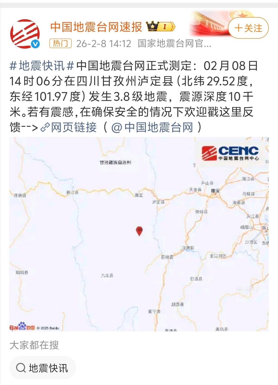 四川地震 什么情况？我今晚的飞机回成都....没啥子问题吧？我老汉今天上午还说天