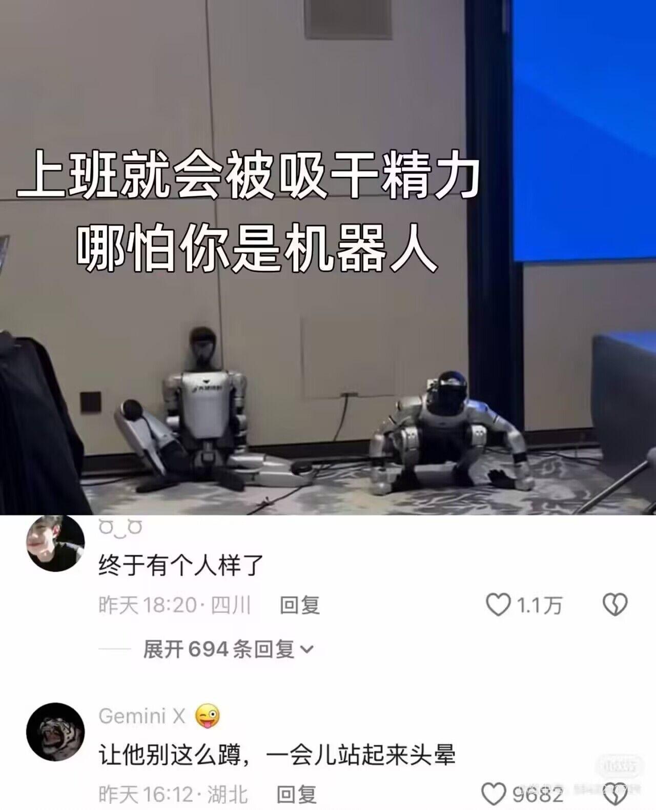 好家伙，机器人也撑不住了[捂脸]