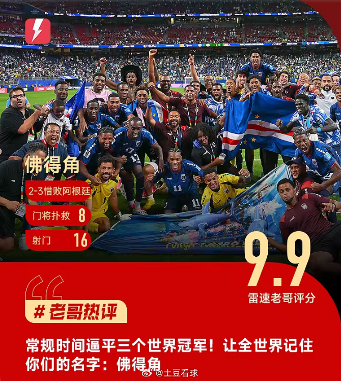 谁能想到，一支首次踏上世界杯舞台、人口不足百万的非洲岛国球队，竟能成为本届赛事最