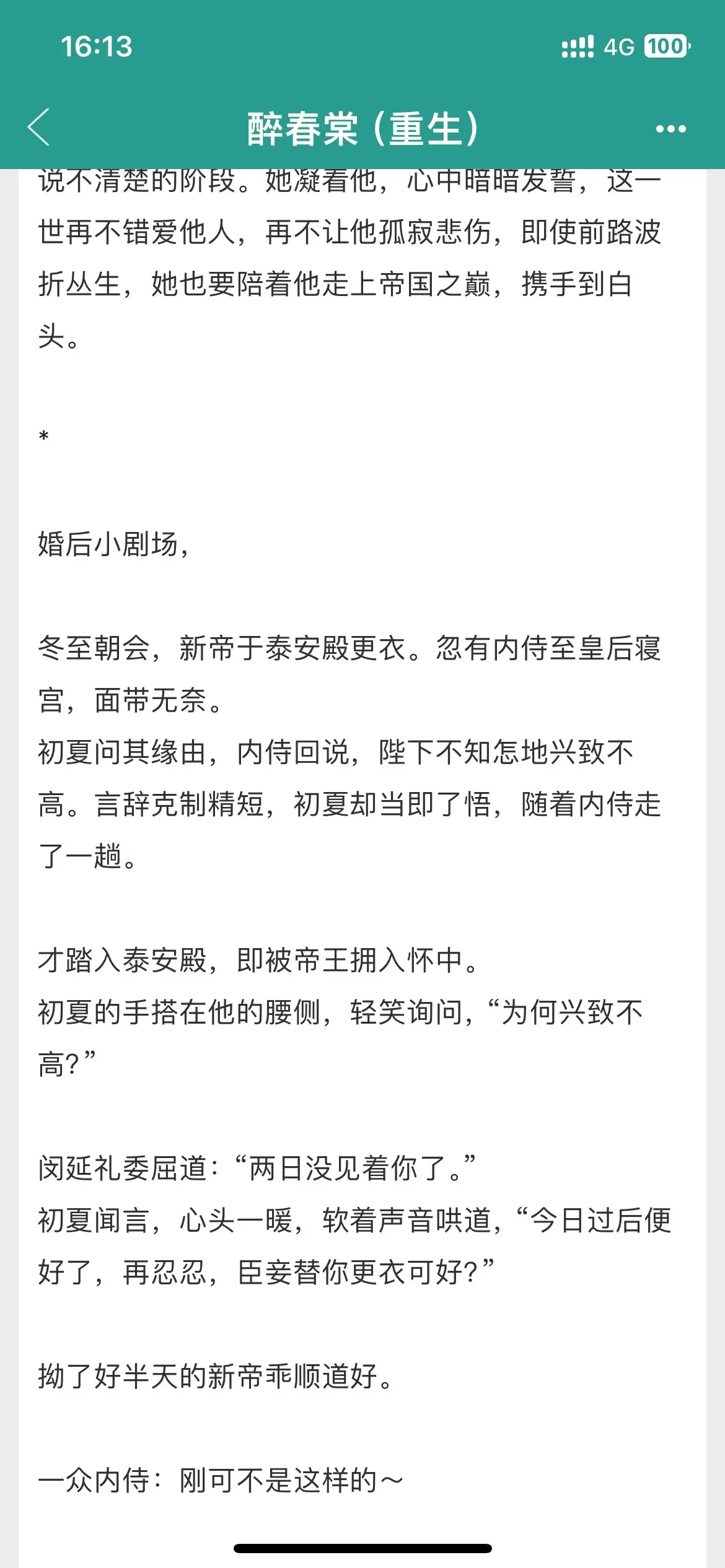 桀骜不驯帝王x温柔大美人。桀骜不驯帝王x温柔大美人，少年帝后甜爆灯。两个人从头到尾一心一意待对方，没有狗血没有其他人，超甜超舒心。好爱女鹅，清冷孤傲的大美人，饱读诗书聪颖绝伦。她不是任何人的附庸，全文不虐女主！！