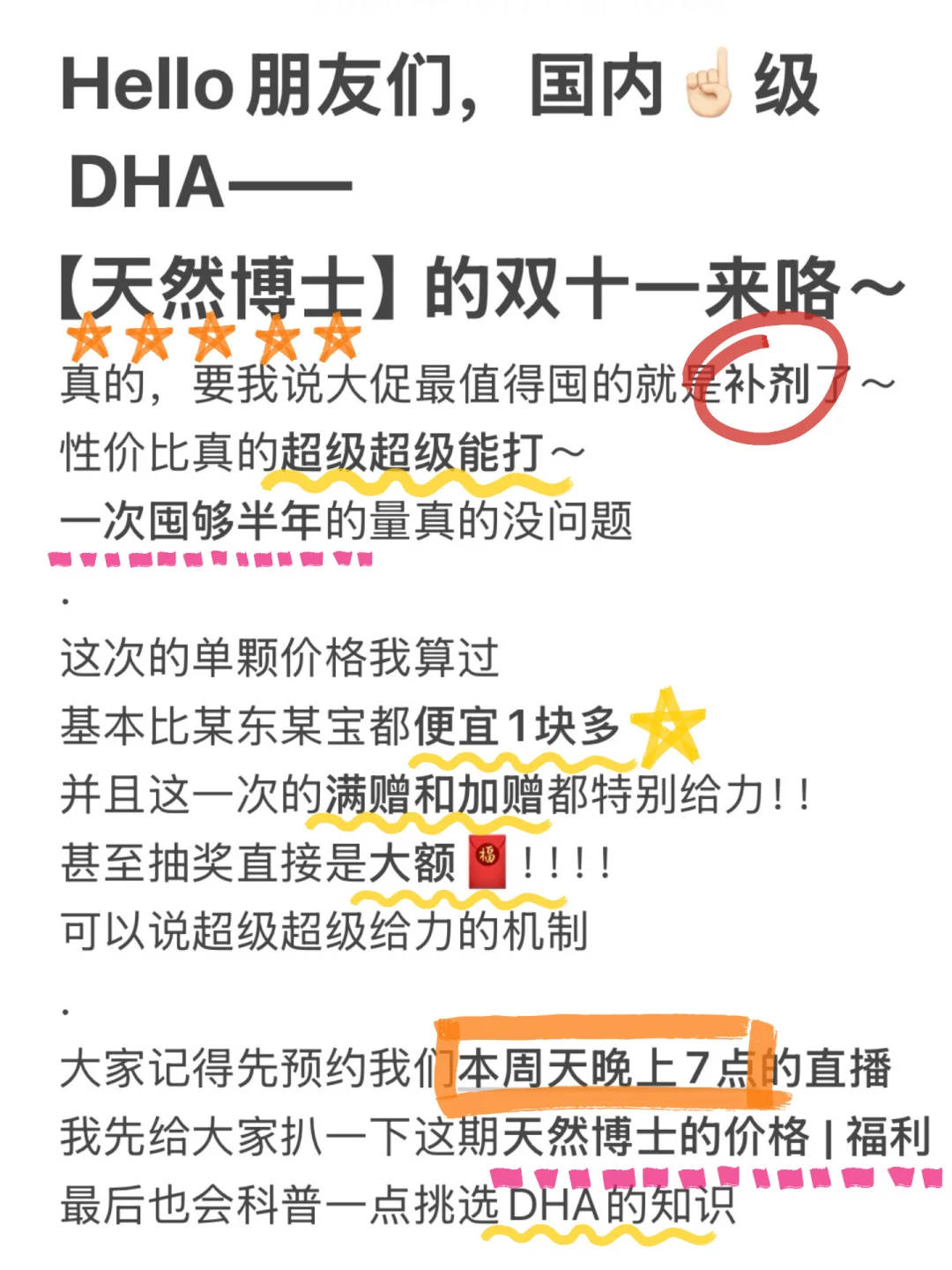 1年1度天然博士超级惊喜来啦🧧一次囤够半年