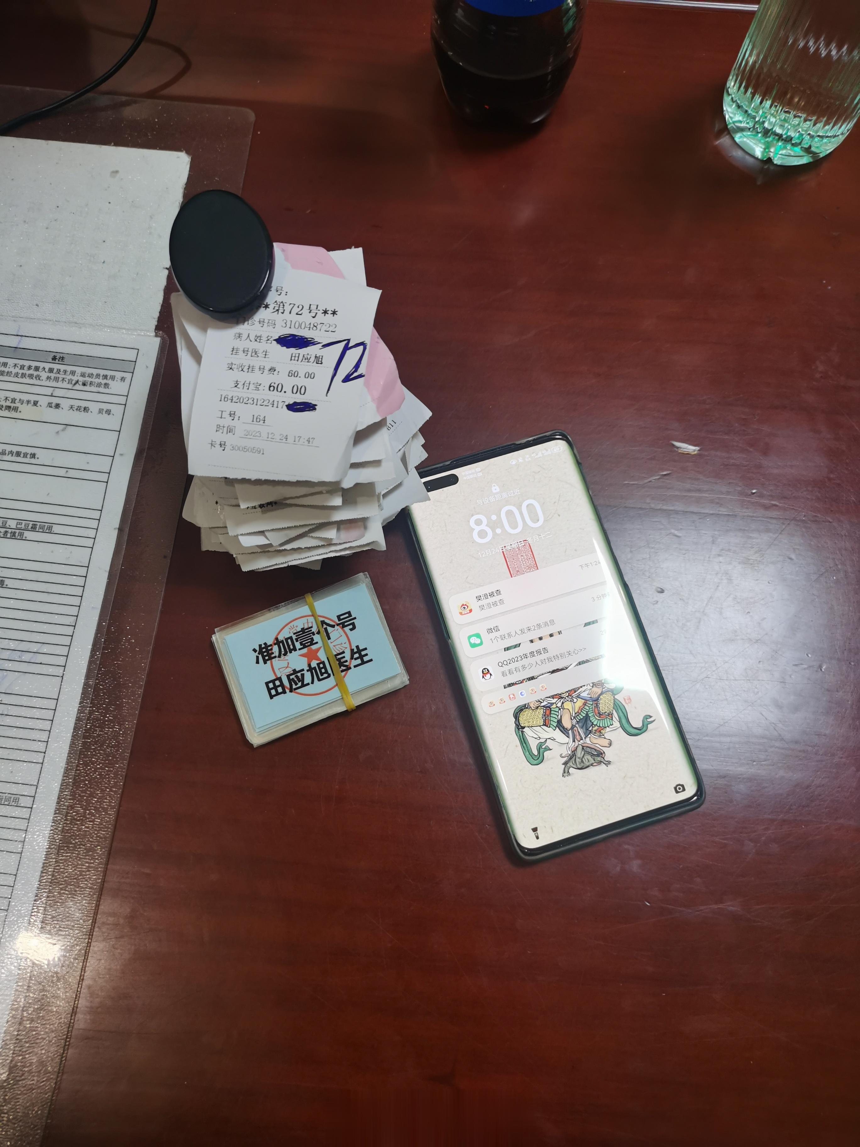 #中医# 收工，越到年底越想躺平……[跪了][跪了][跪了]  ​​​