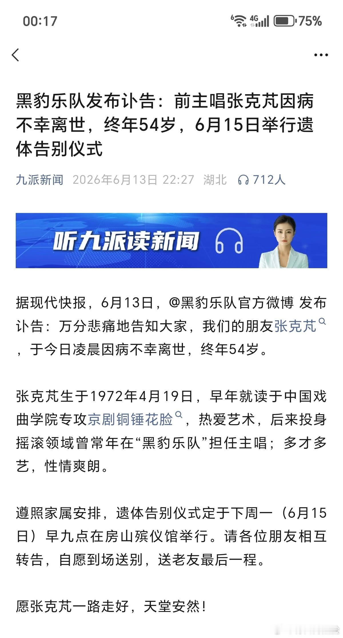 只知道窦唯，没想到黑豹这么多人才，难怪是中国摇滚乐的巅峰时代。 