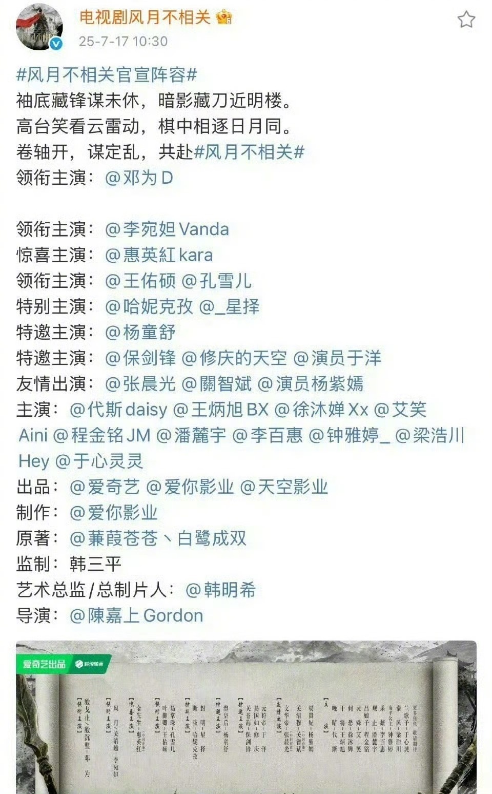 邓为的《风月不相关》官宣了，男主不仅另起一行，还空格了女主。 ​​​