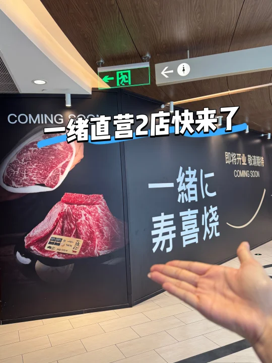 一绪明天开业❗️就在嘉里中心❗️