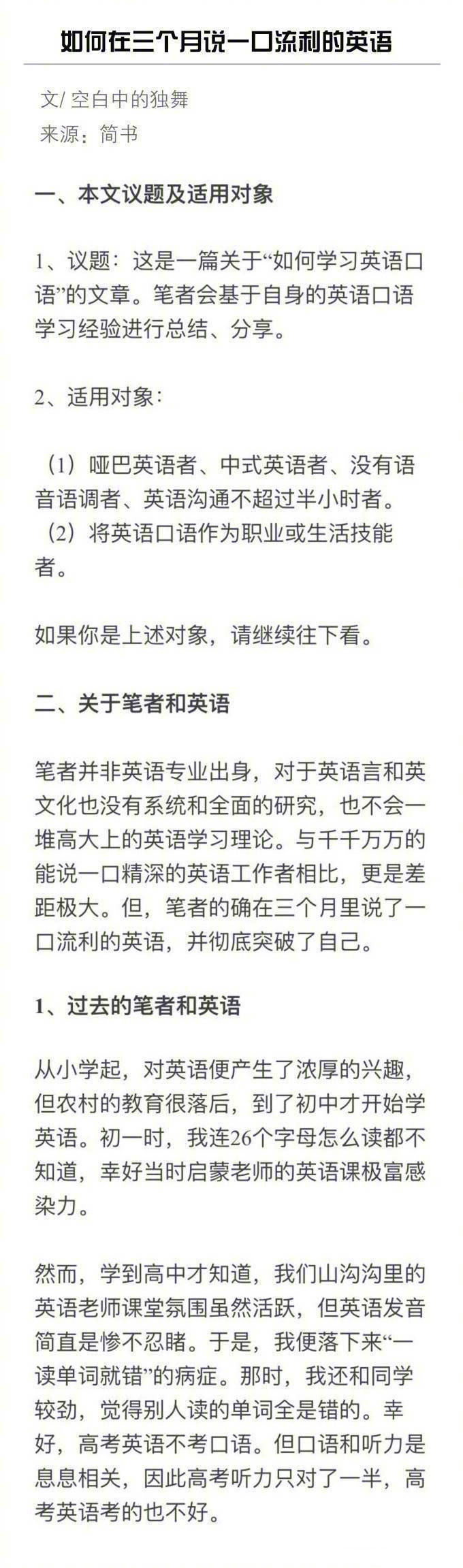 如何在三个月说一口流利的英语 ！ 值得一看！ ​​​