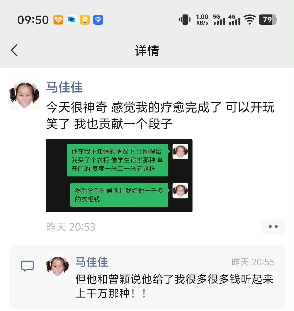 哈哈哈，孙宇晨第一任女友马佳佳发的朋友圈，说谈恋爱时孙割给她买了一个柜子，然后分
