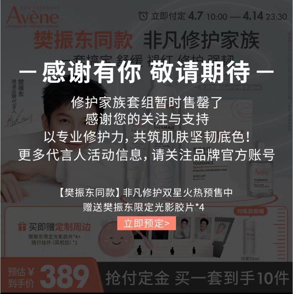 厉害了，说好的付订时间到4.14 23:30呢[doge]樊振东雅漾品牌代言人 