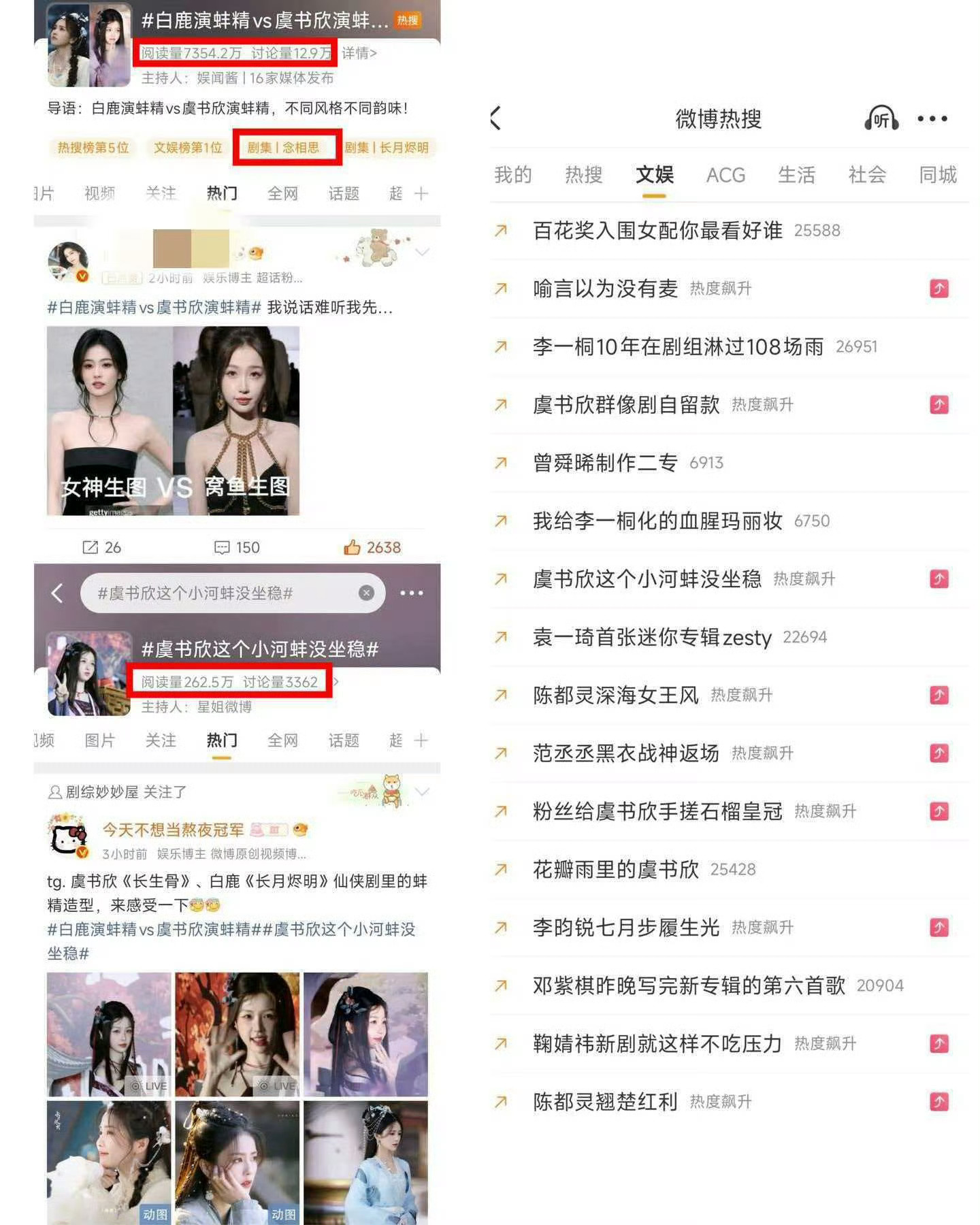 白鹿演蚌精vs虞书欣演蚌精这不很明显看得出谁在蹭吗只知道白鹿桑酒很火🔥 