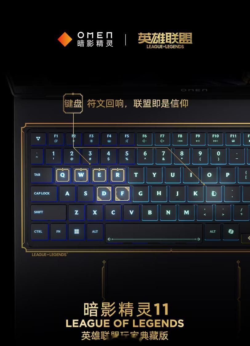 很喜欢惠普暗影精灵 11《英雄联盟》典藏版的这个键盘，属于看不腻的那种类型 ​​