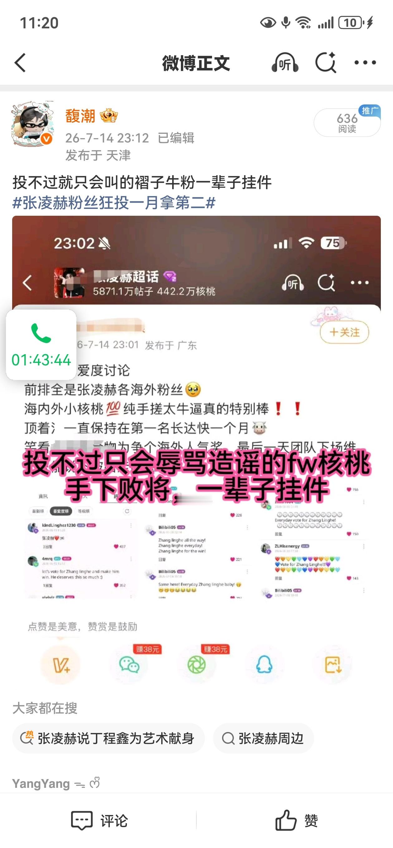 张凌赫粉丝狂投一月拿第二这样破防 