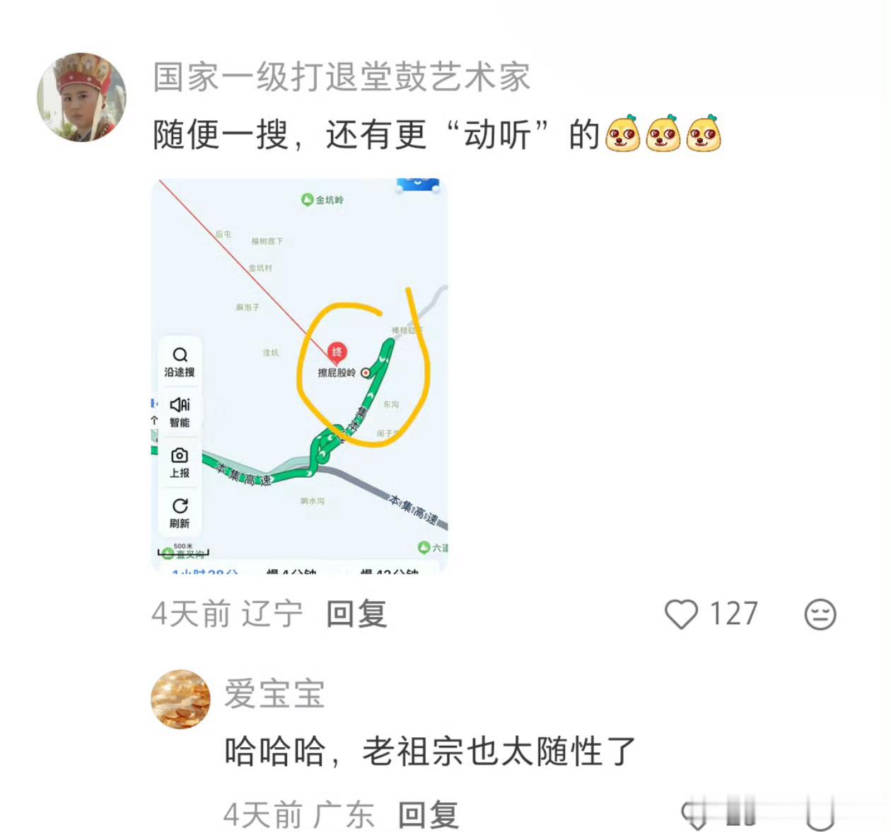 东北人应该被禁止给景点起名哈哈哈，谁来看这名都呆愣一会，不过文雅的名我还真不一定
