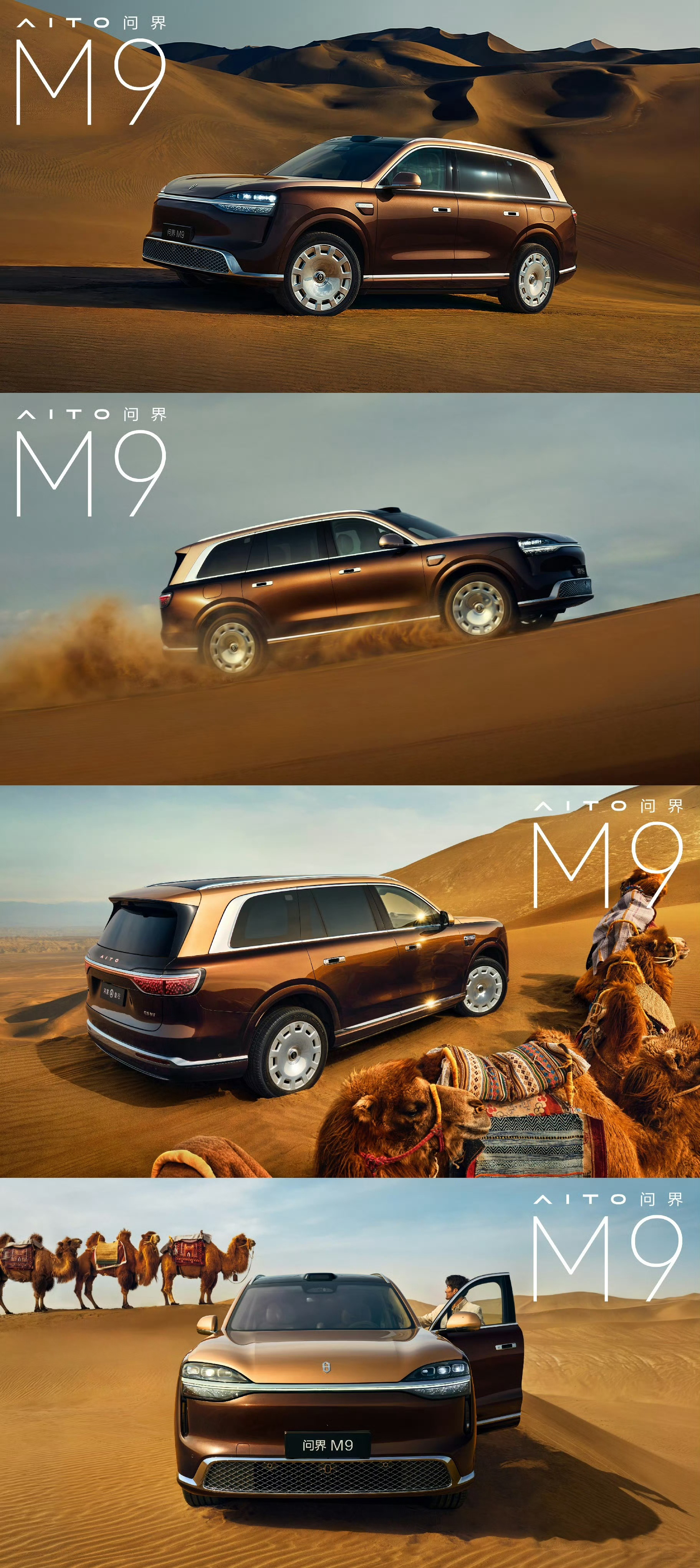 新款问界M9颜值是不是更高了？ 