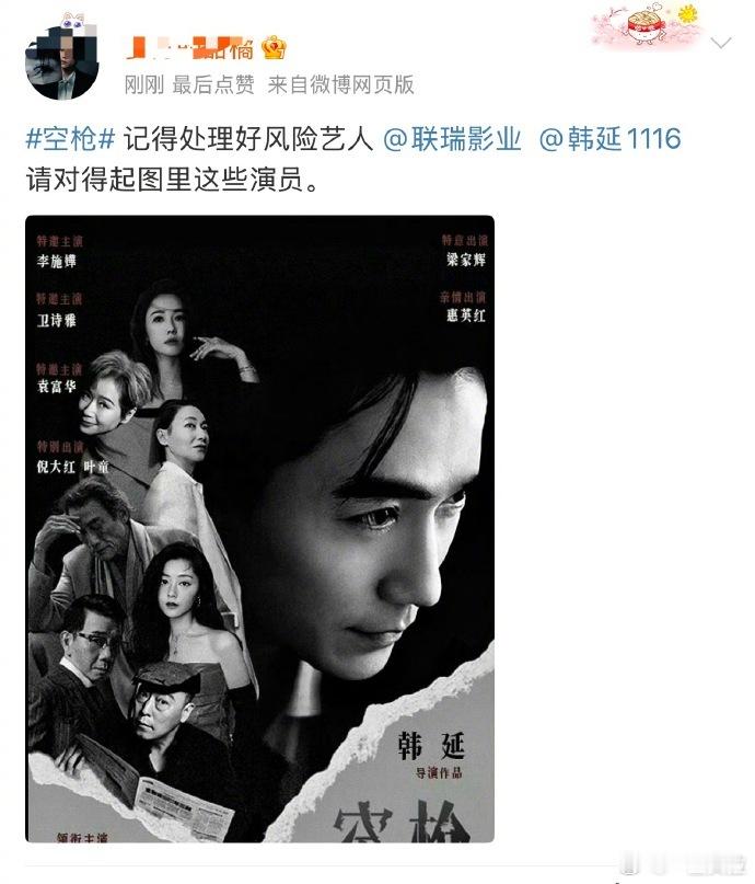 朱一龙粉丝喊话电影《空枪》要求删掉檀健次，赶紧找人补拍 