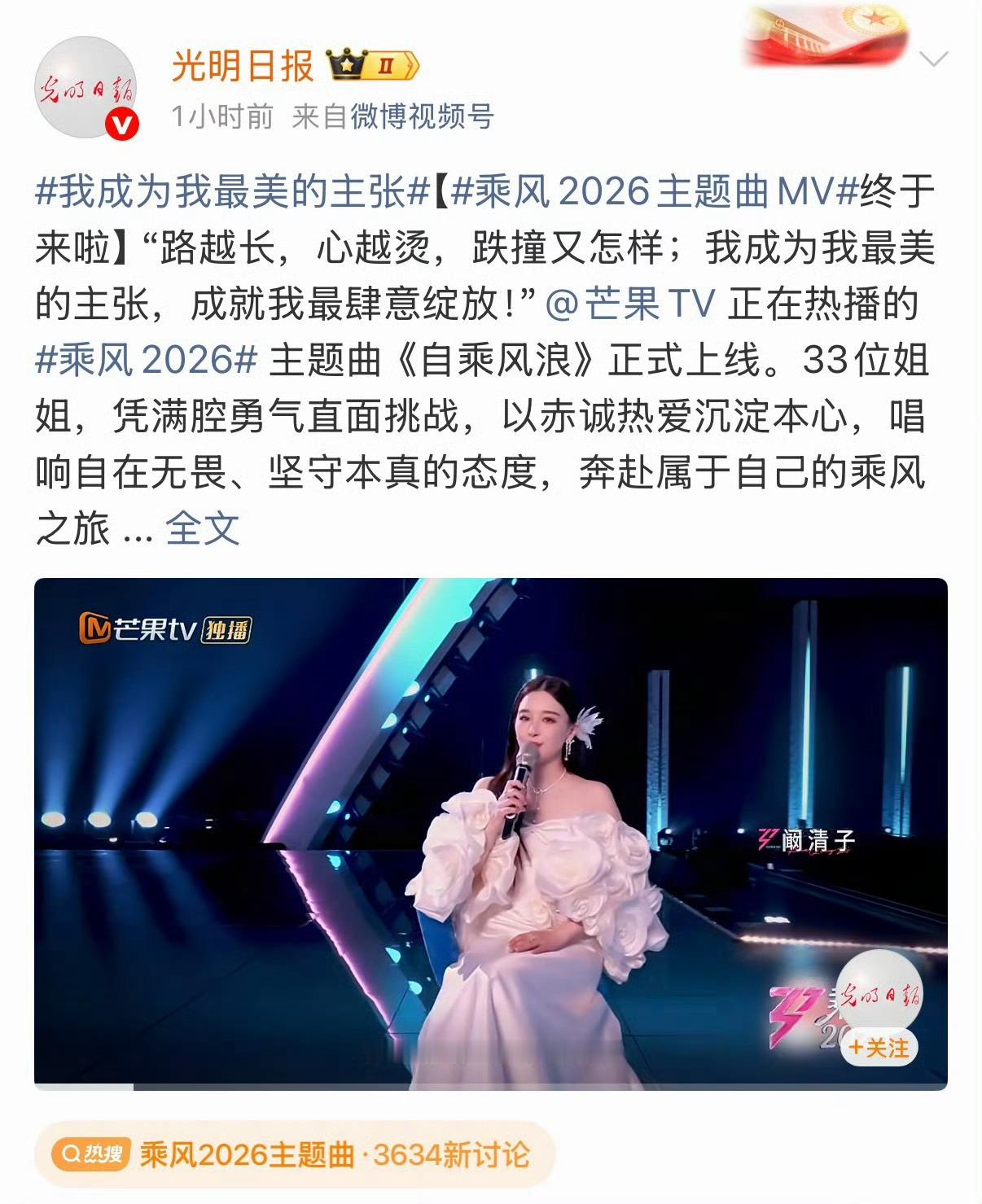 光明日报连发5条浪姐主题曲光明日报连发浪姐主题曲 光明日报连发5条浪姐主题曲！ 