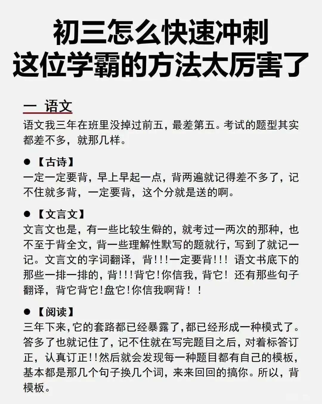 初三怎么快速冲刺，这位学霸的方法太厉害了！
初三我是怎么从300逆袭到600的？