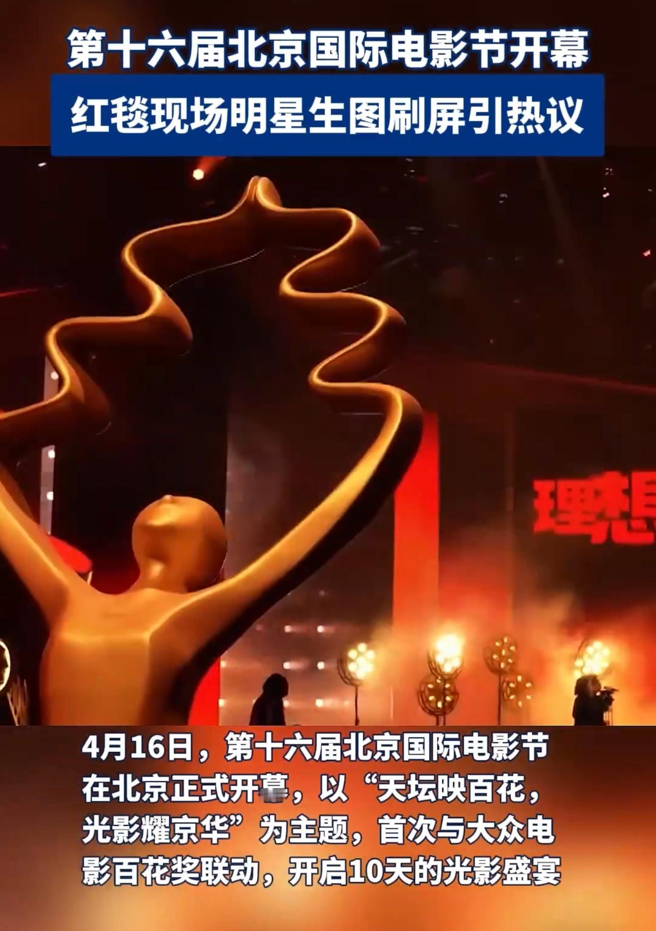 北京电影节明星生图 北影节红毯生图来了。没有滤镜没有磨皮，明星长什么样，镜头就给