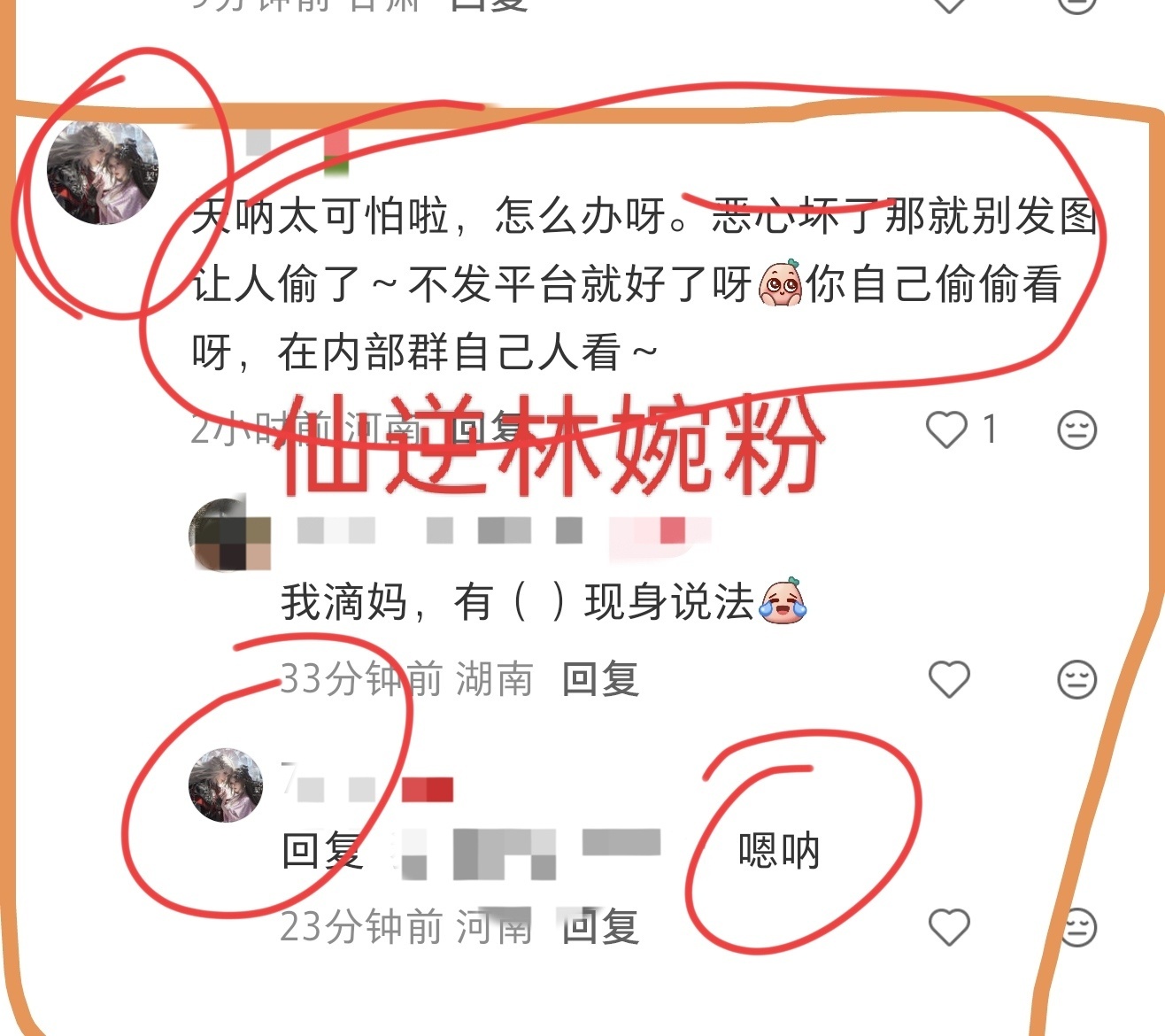 们仙逆林婉cpf就喜欢偷咋了？爱偷咋了？起码林婉cpf敢承认啊 