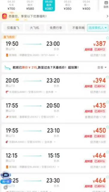 终于弄明白了 
为什么机票价格大跳水了 
不是因为不安全，也不是它不值，而是假期