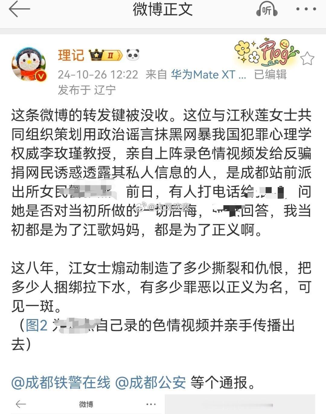 围绕#理记质疑江歌妈妈诈捐# 这个话题又扫了一圈，看到今天举报成都某铁路民警涉嫌