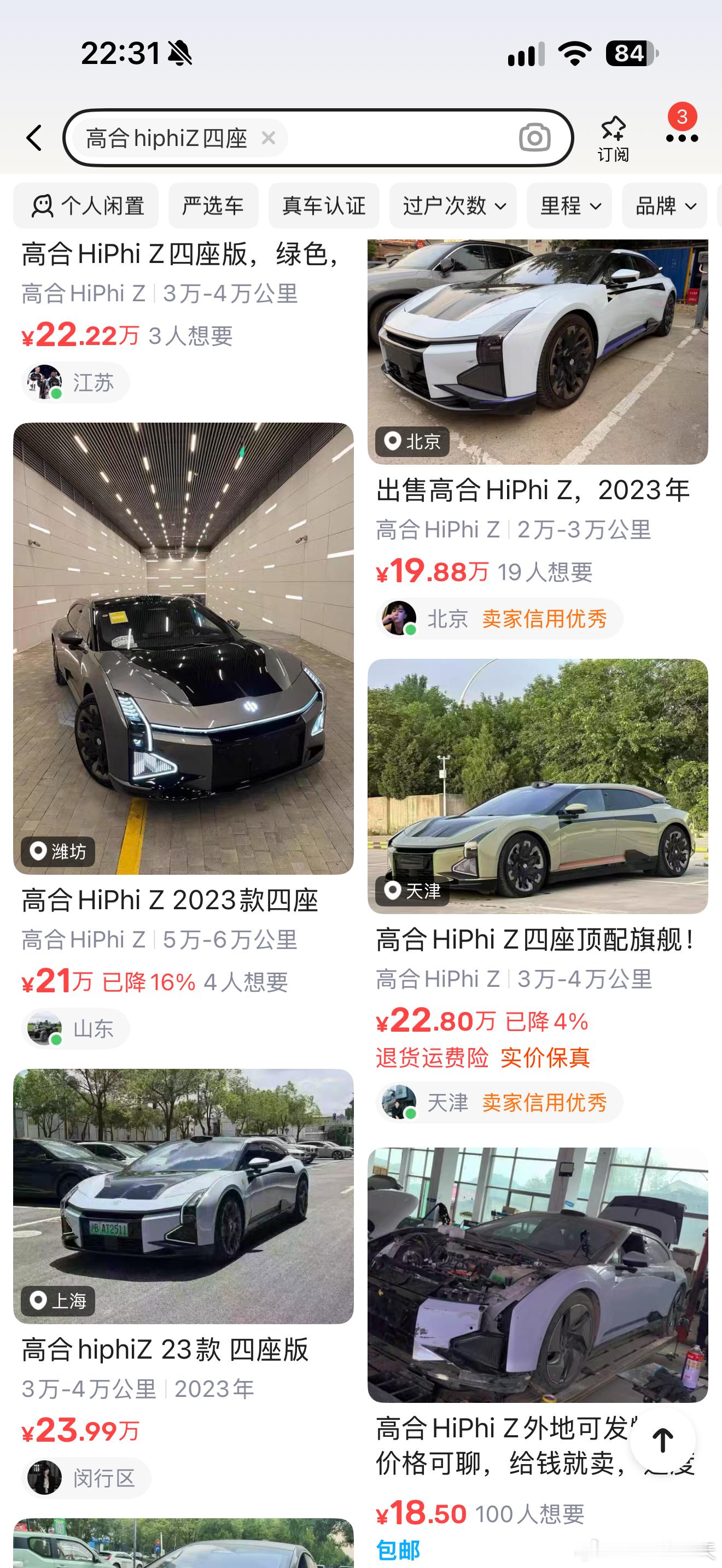 依旧对高合HiPhi Z恋恋不忘，黄鱼搜了一下，大概是20万出头。 ​​​