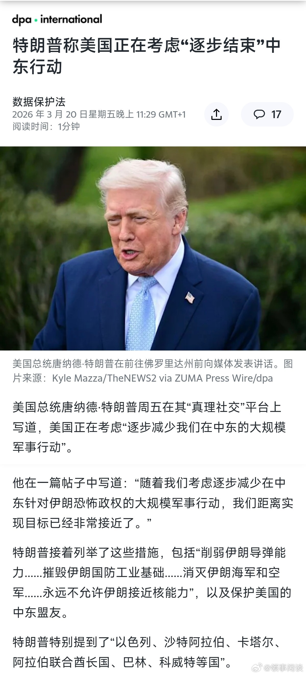 【特朗普称美国正在考虑“逐步结束”中东行动】美以入侵伊朗