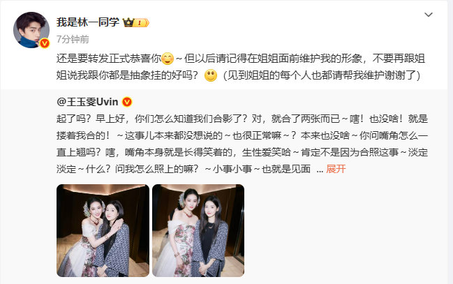 林一恭喜王玉雯追星成功刘亦菲林一回应王玉雯跟刘亦菲合照   林一恭喜王玉雯追星成