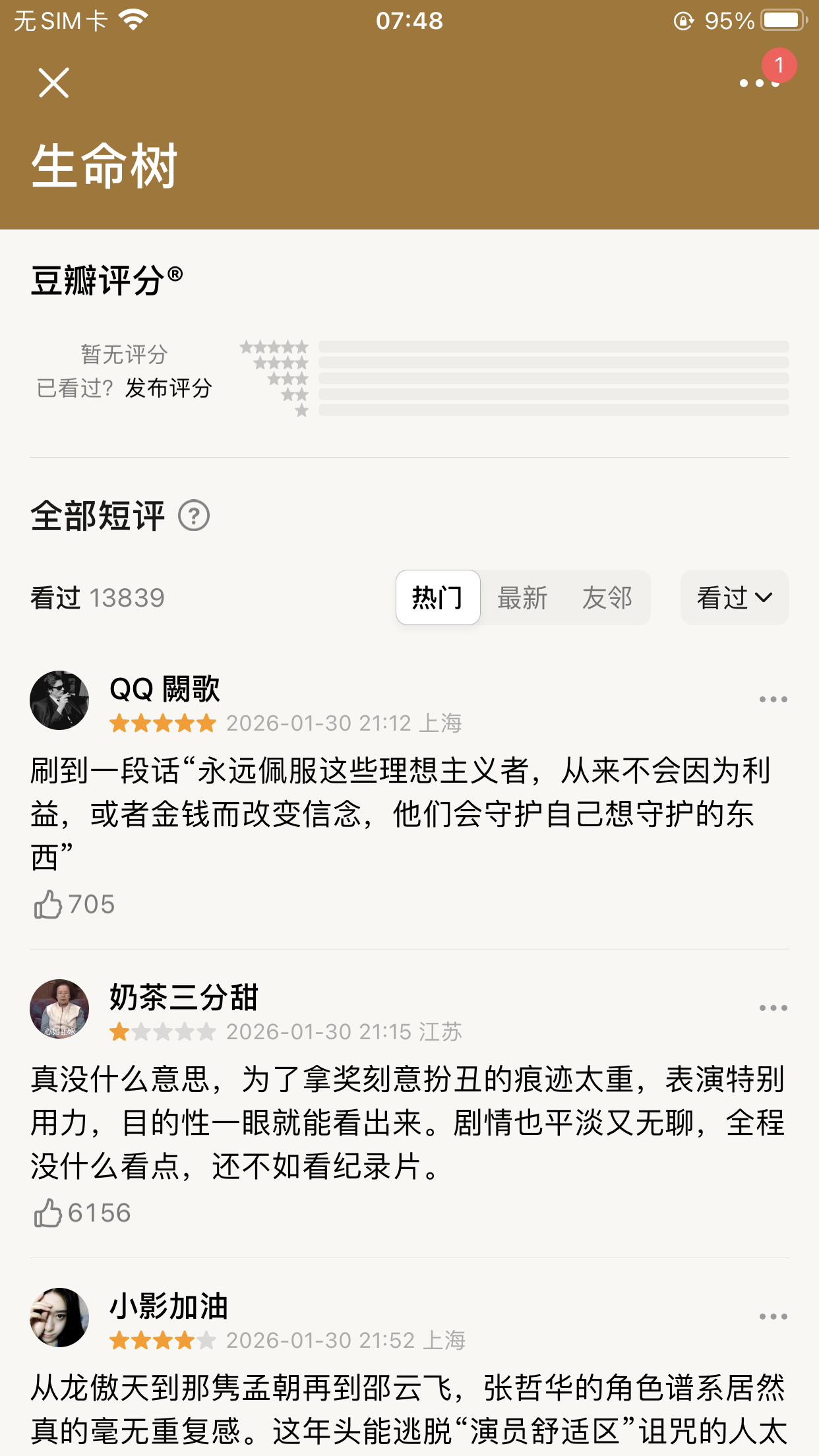 生命树豆瓣已锁生命树的剧情刚刚我去豆瓣看了下生命树的短评和打分情况，没有锁啊，不